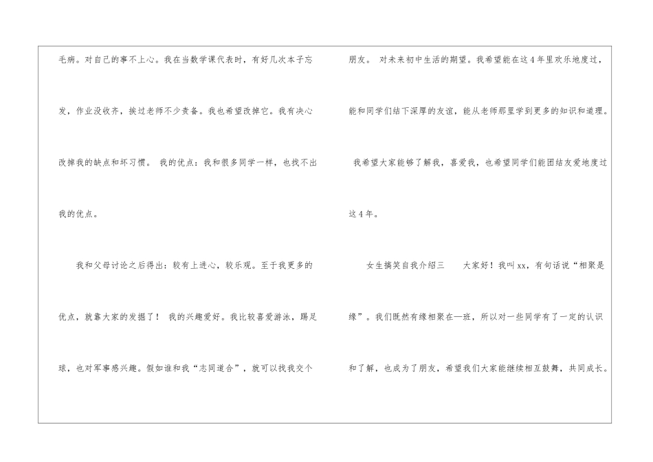女生搞笑自我介绍_第3页