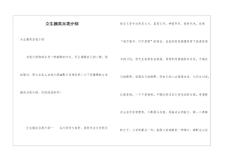 女生搞笑自我介绍