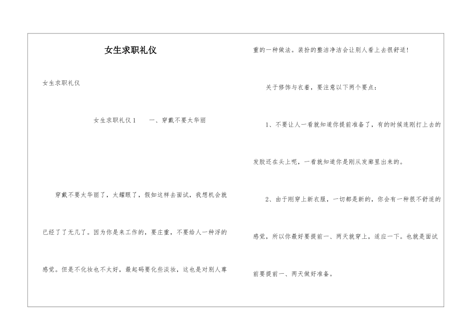 女生求职礼仪_第1页