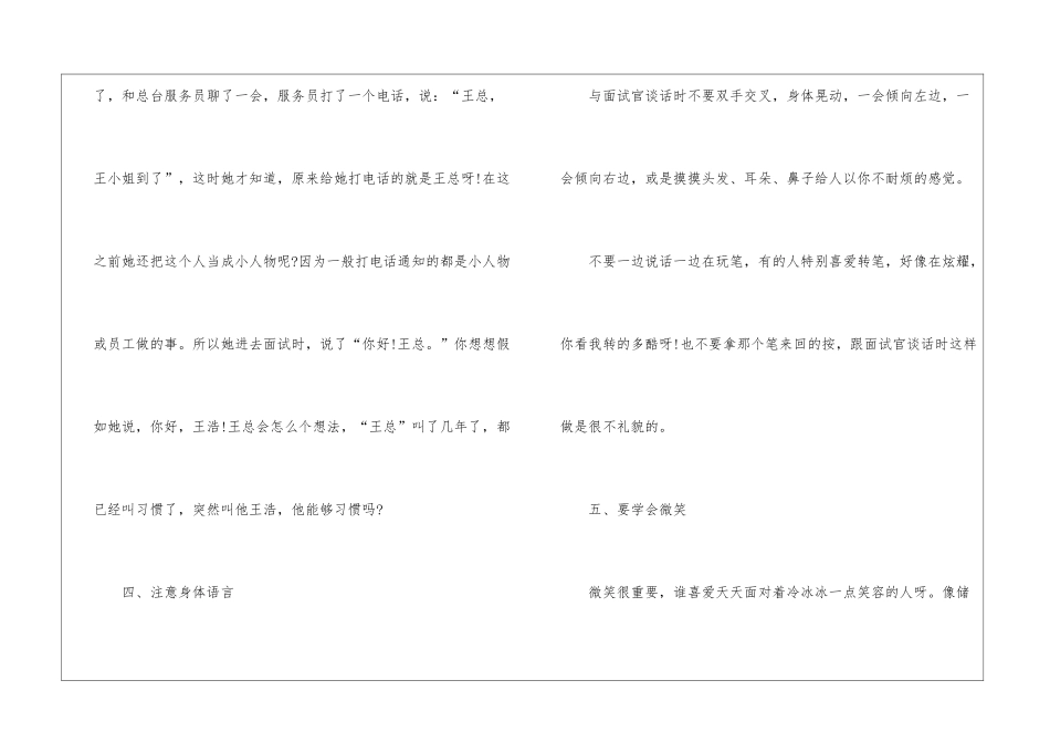 女生求职礼仪_第3页