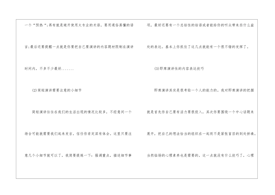 女生演讲的技巧和方法是什么_第2页