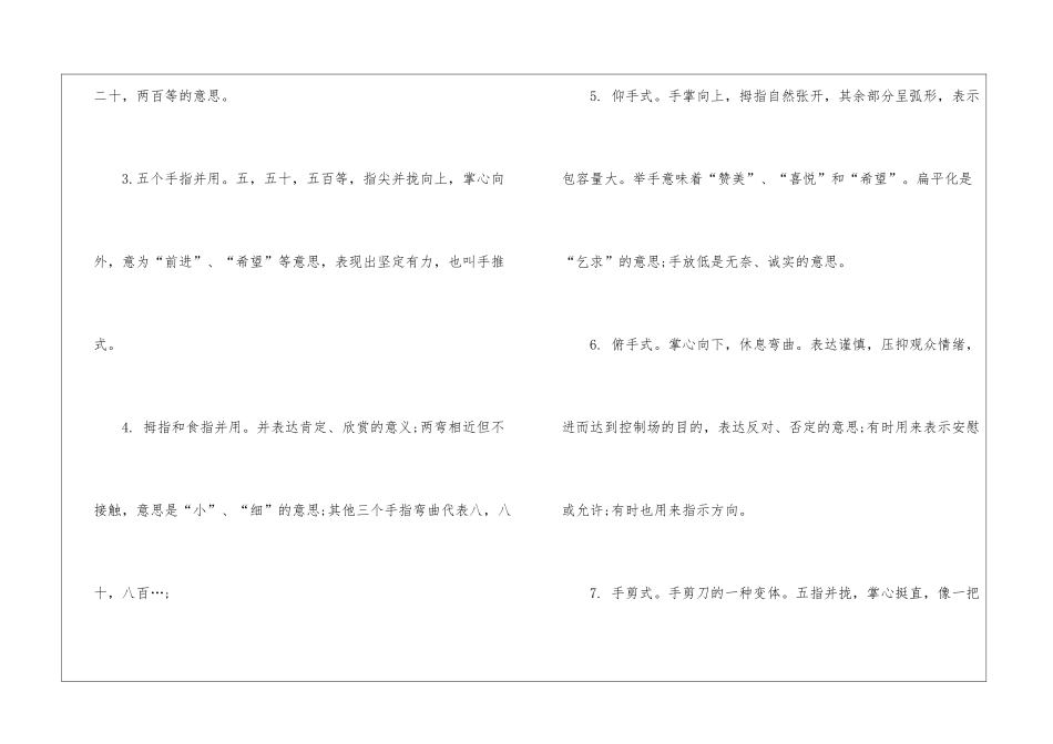 女生演讲时的常用手势_第2页