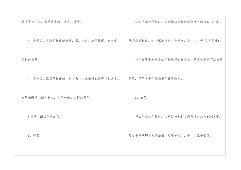 女生演讲时的常用手势_第3页