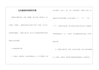 女生演讲时的常用手势