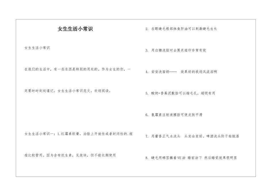 女生生活小常识_第1页