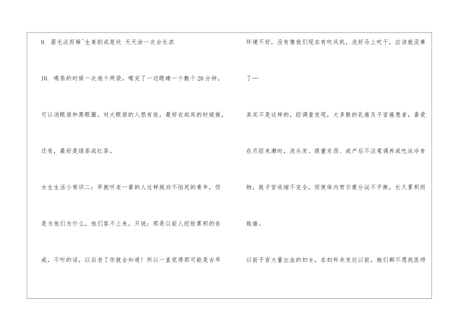 女生生活小常识_第2页