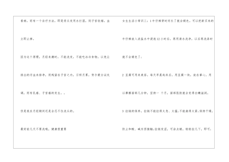 女生生活小常识_第3页