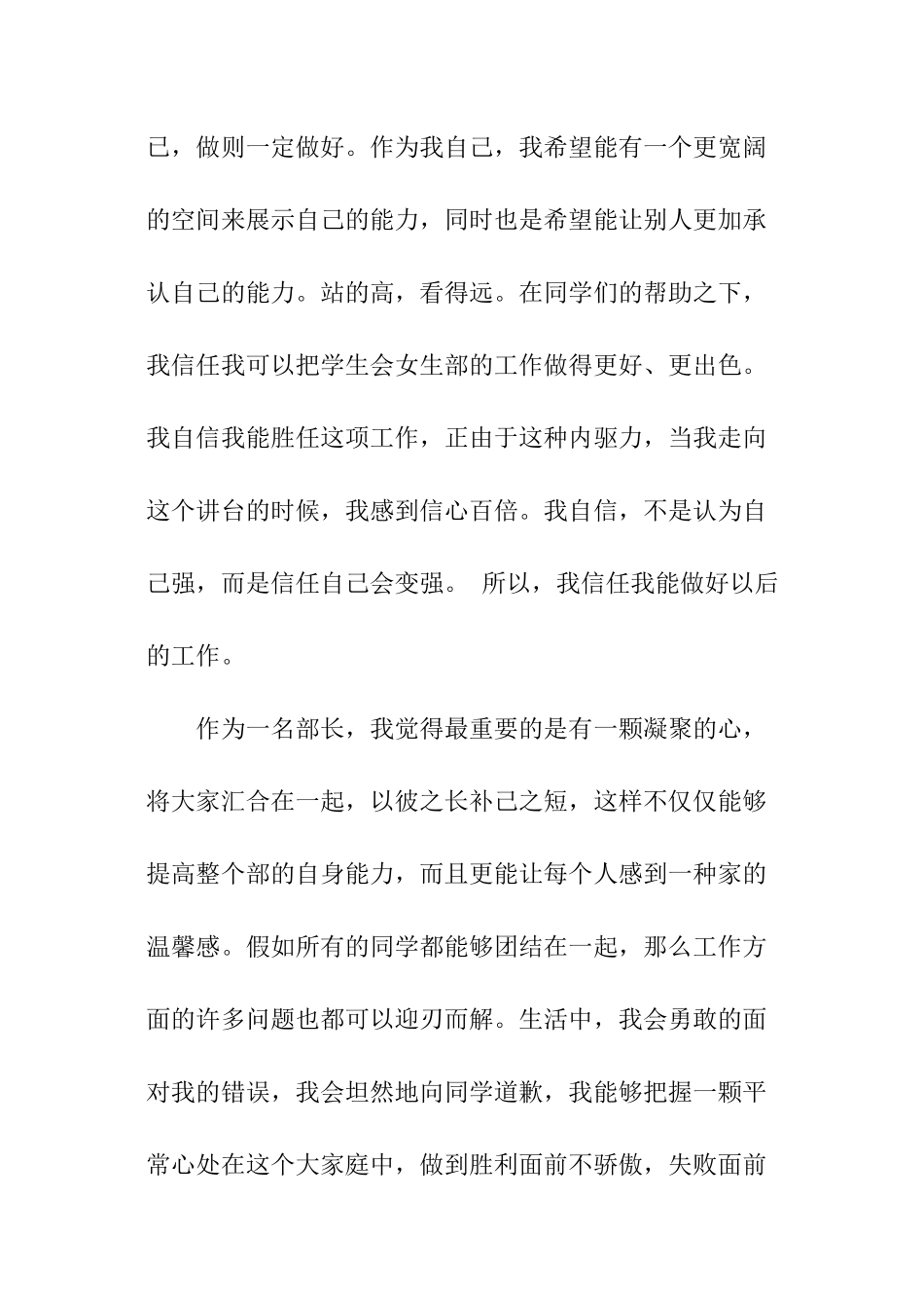 女生竞选部长演讲稿_第2页