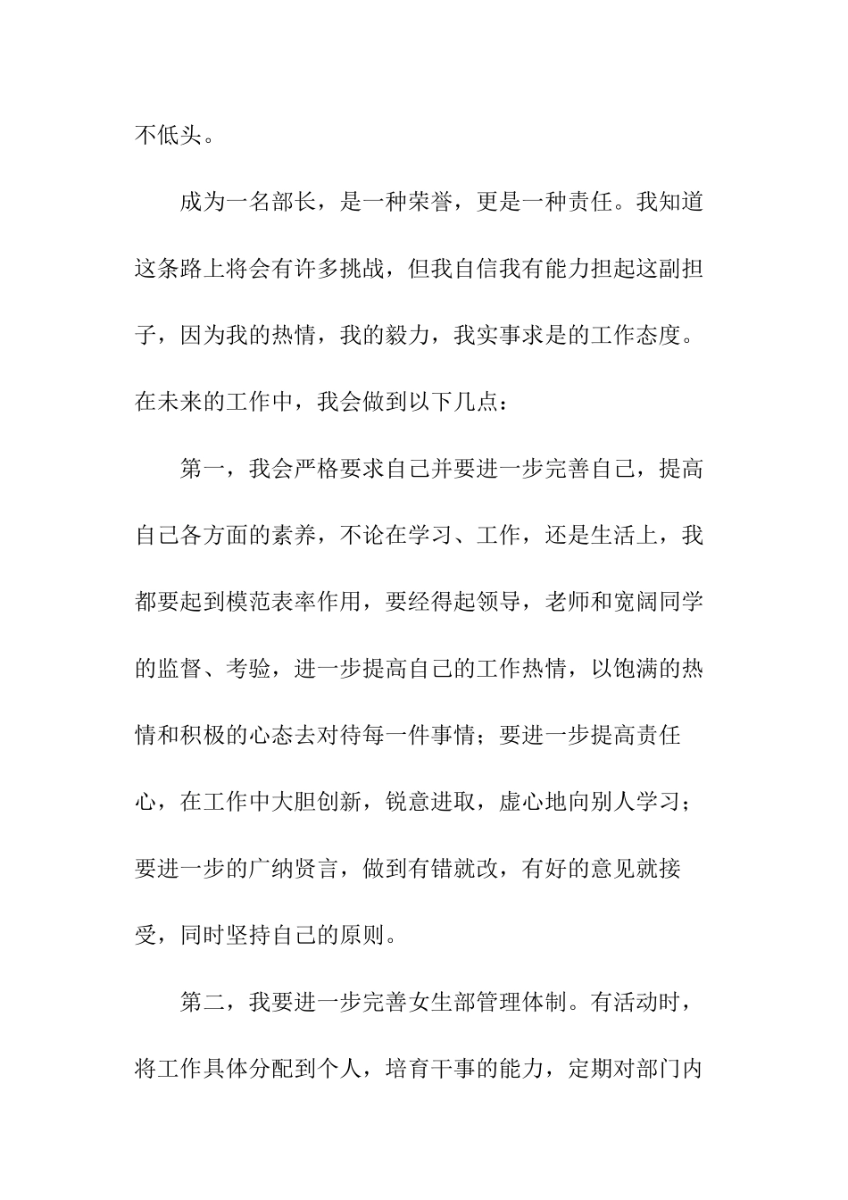 女生竞选部长演讲稿_第3页