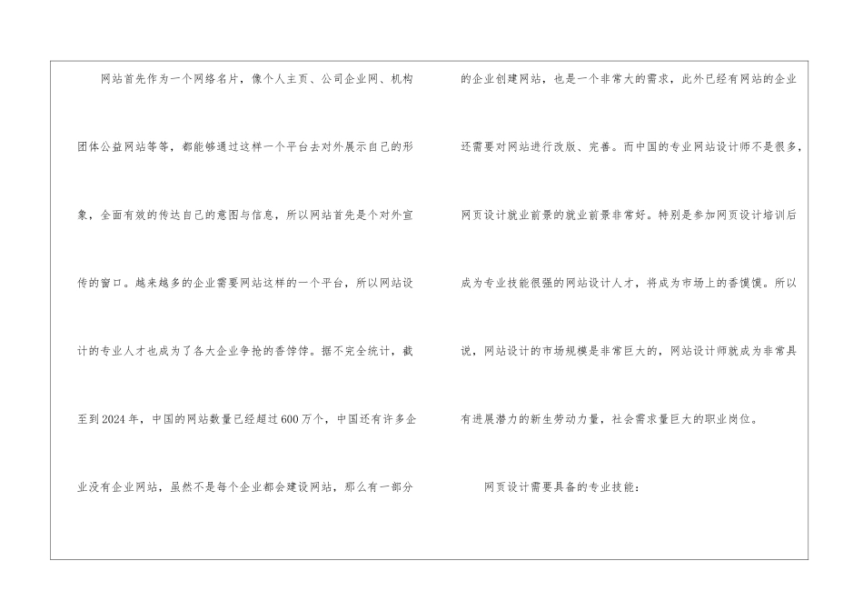 女生网页设计就业前景_第2页