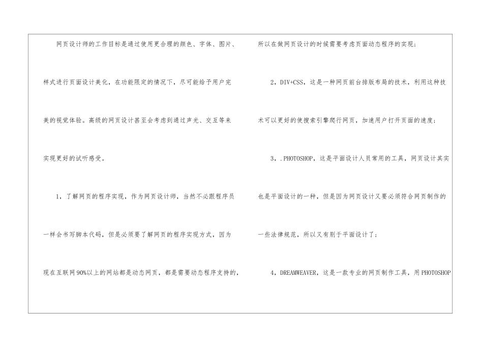 女生网页设计就业前景_第3页
