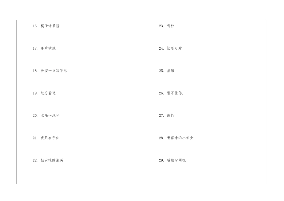 女生简单气质可爱网名_第3页