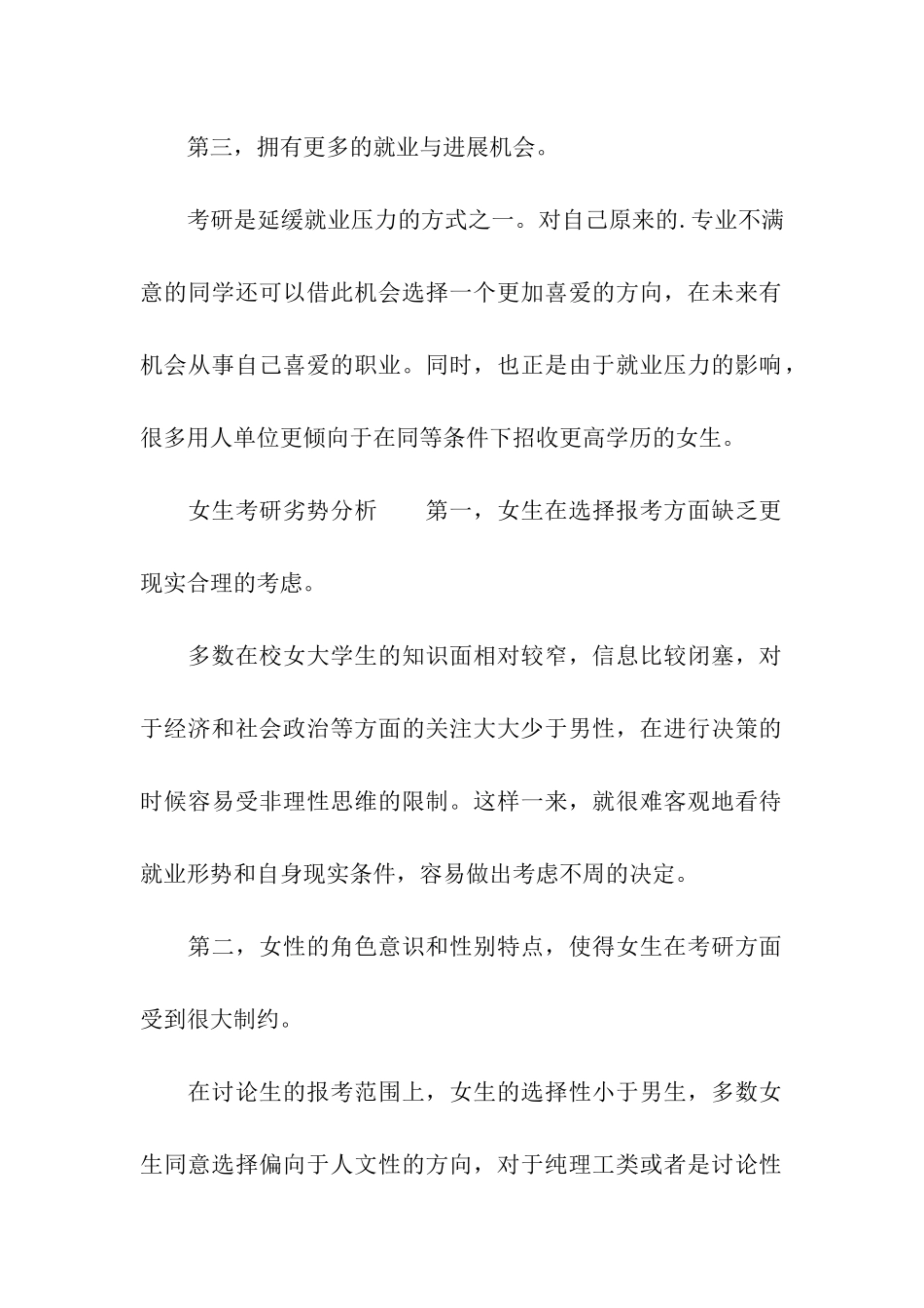 女生考研的优势劣势_第2页