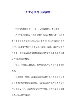 女生考研的优势劣势
