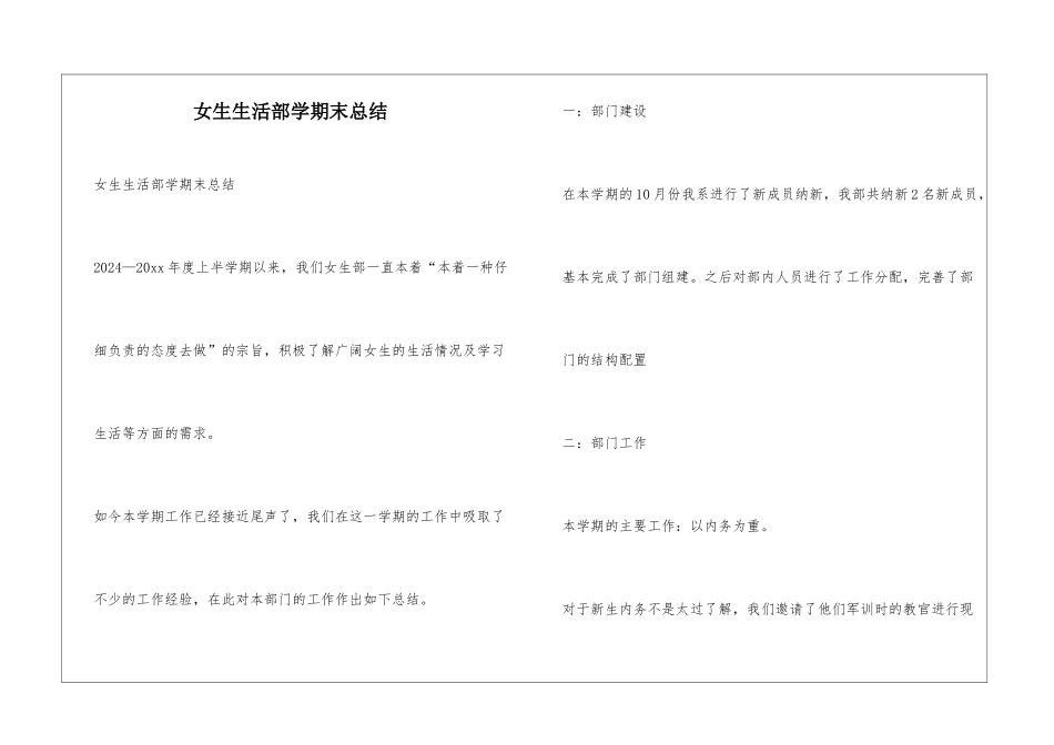 女生生活部学期末总结_第1页