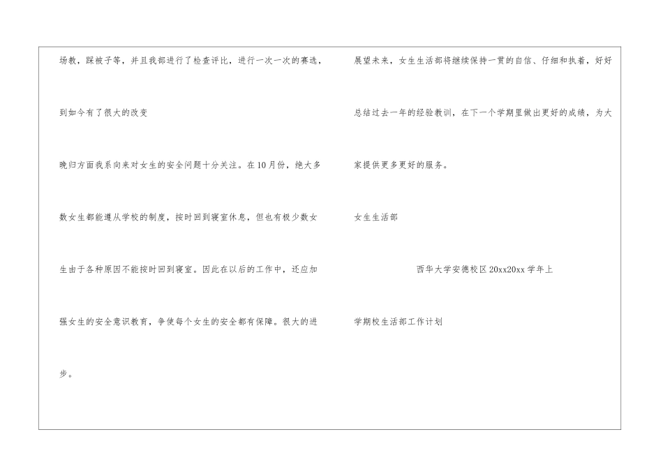 女生生活部学期末总结_第2页