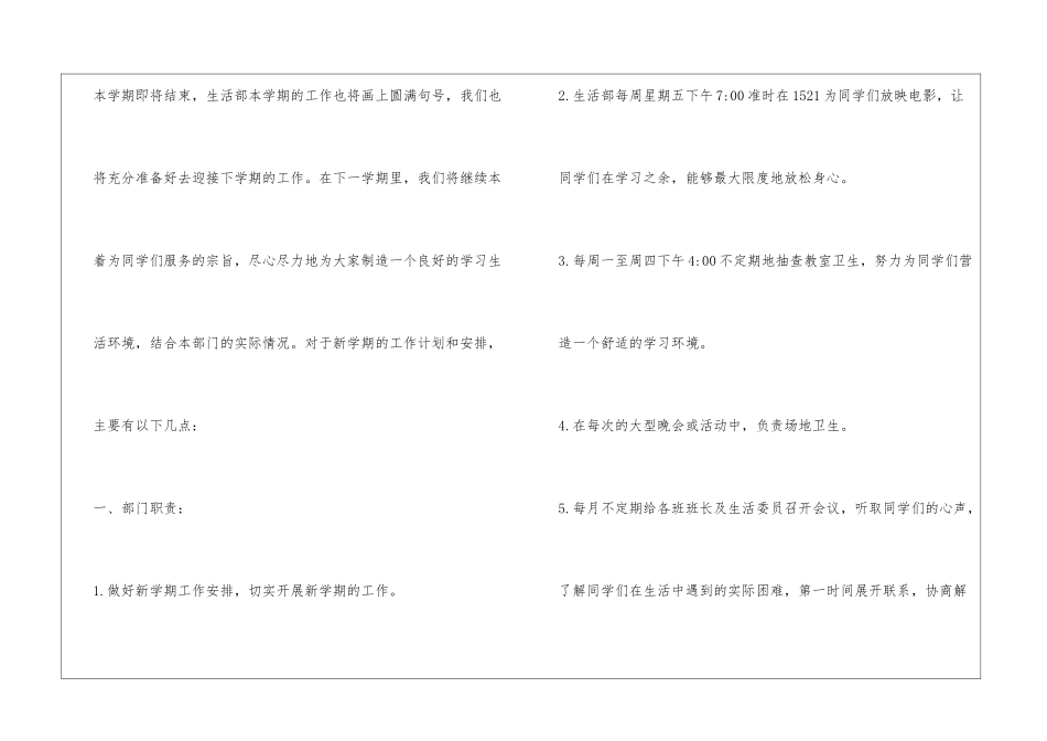女生生活部学期末总结_第3页