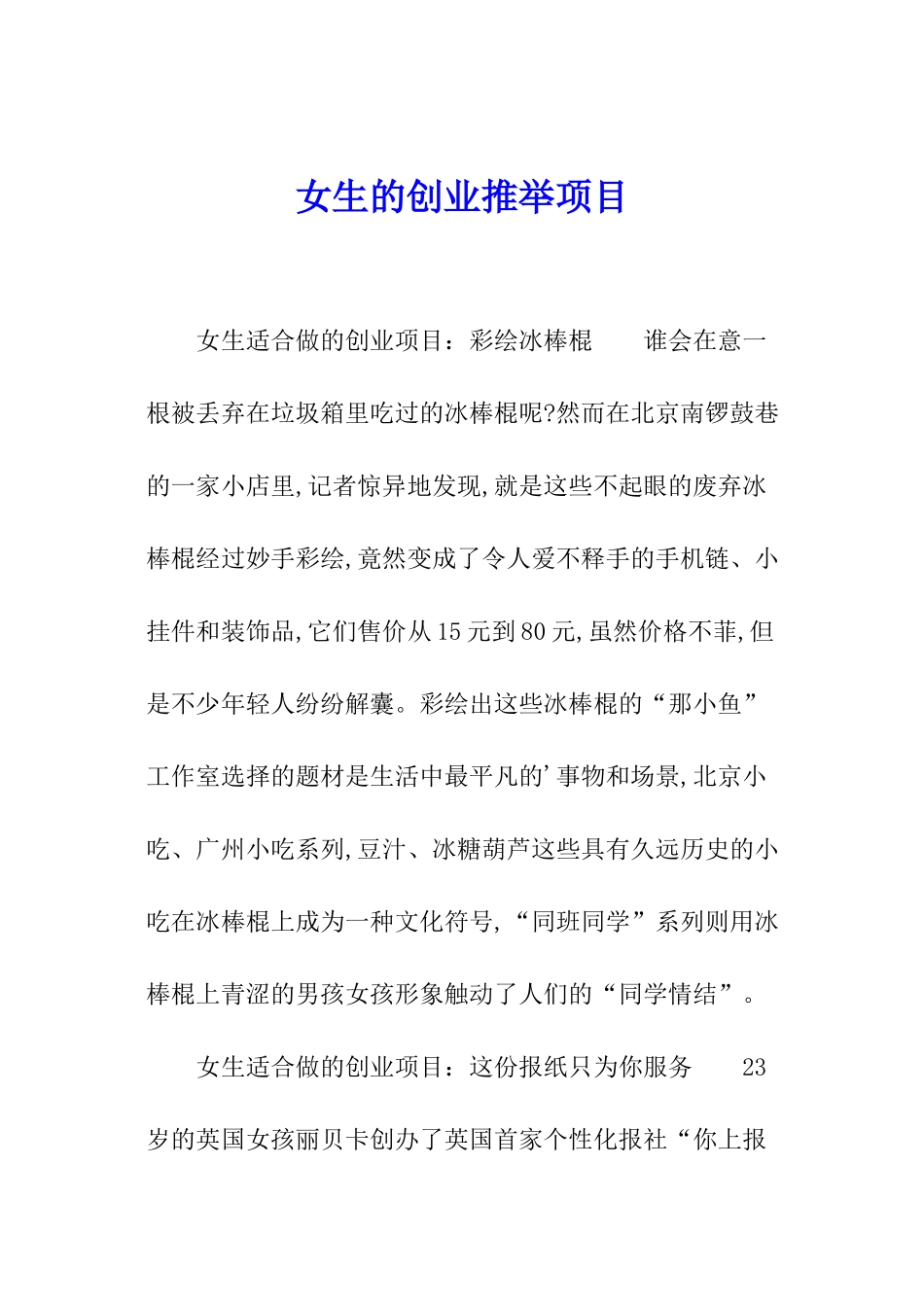 女生的创业推荐项目_第1页