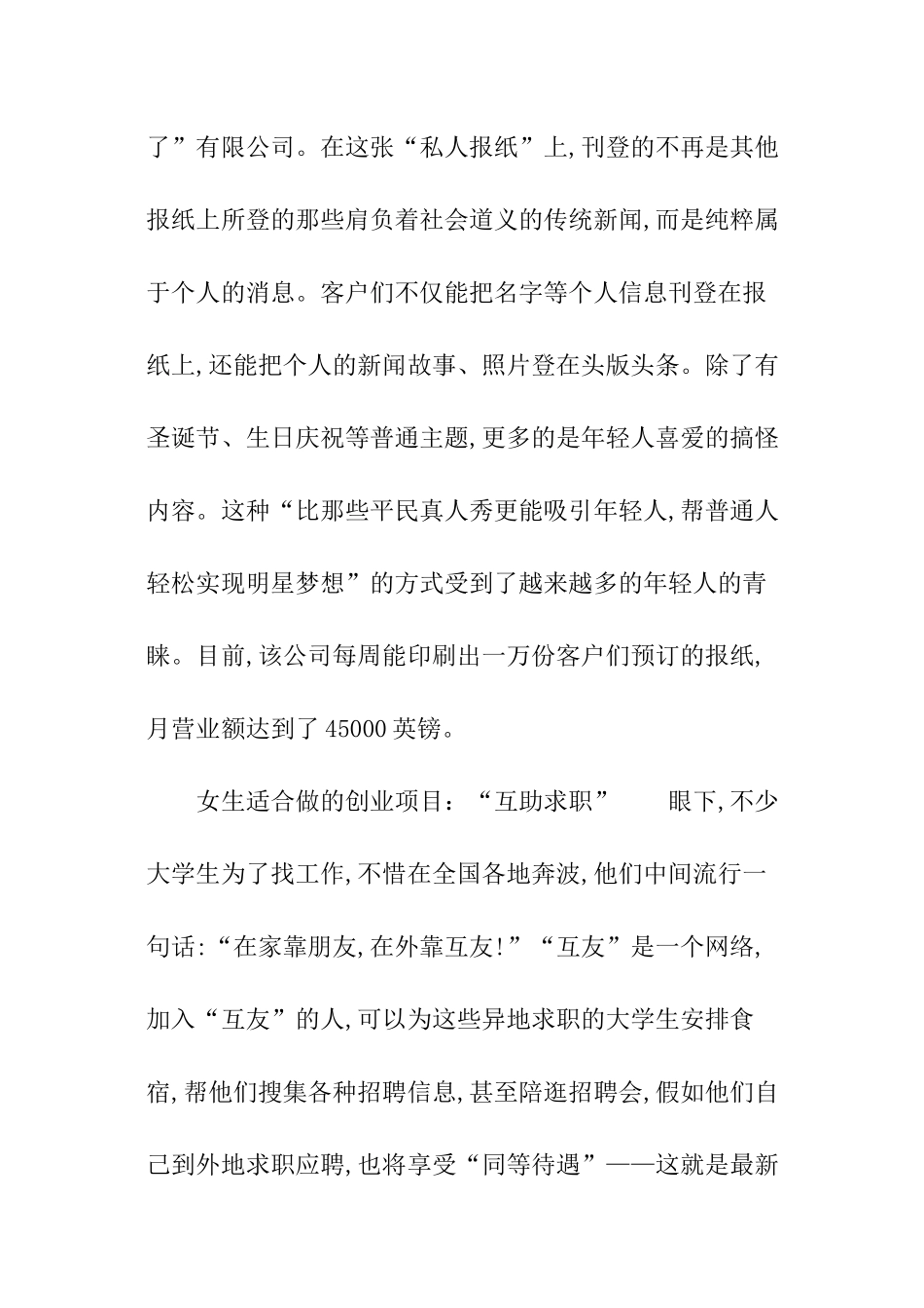女生的创业推荐项目_第2页