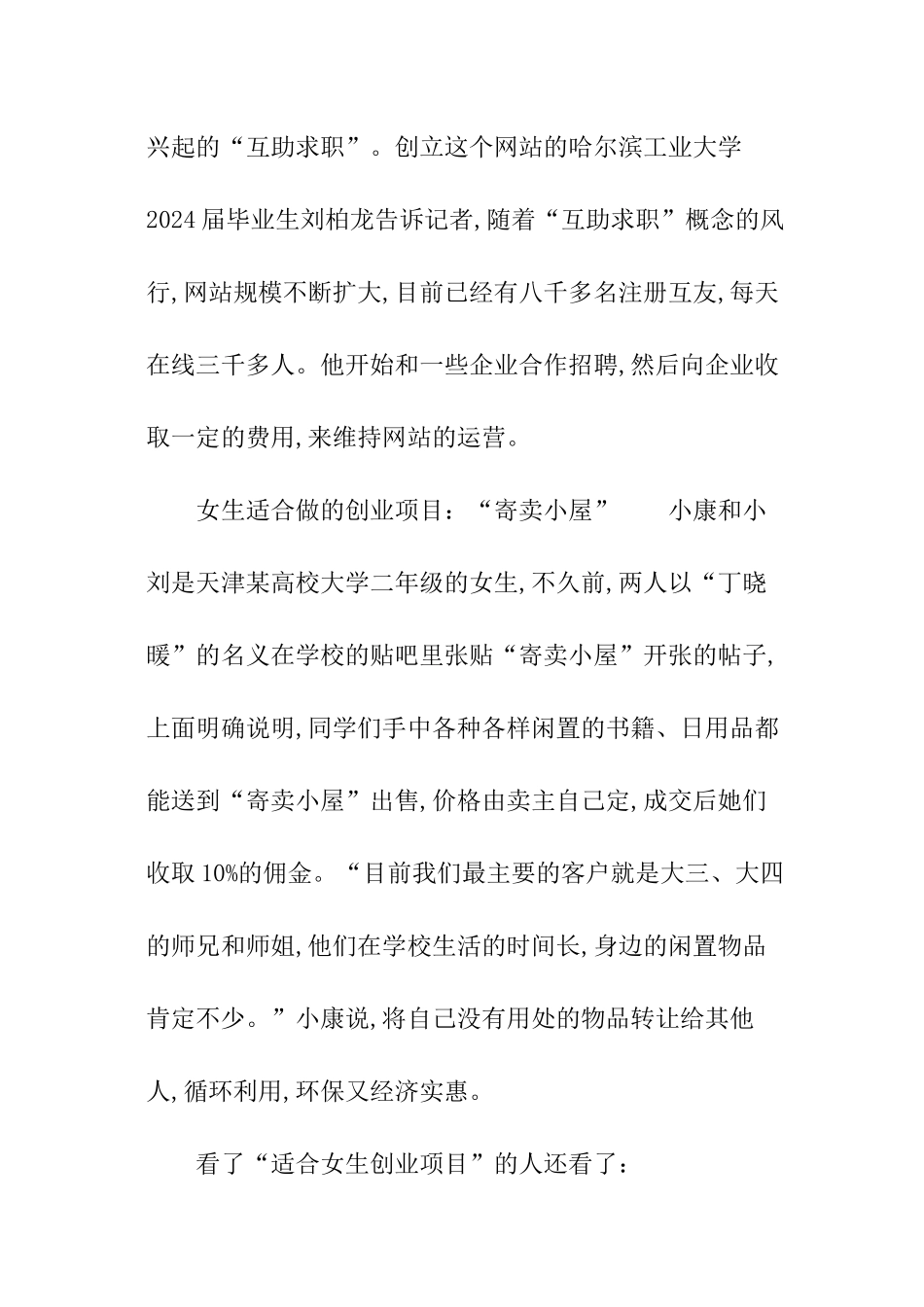 女生的创业推荐项目_第3页