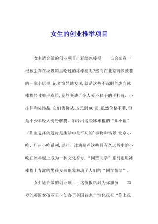 女生的创业推荐项目