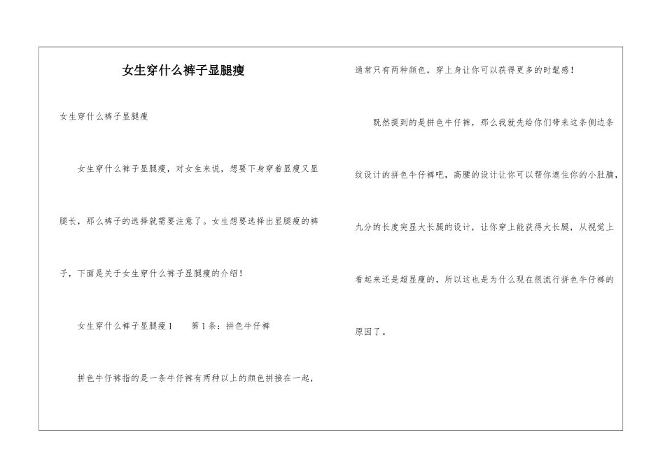 女生穿什么裤子显腿瘦_第1页