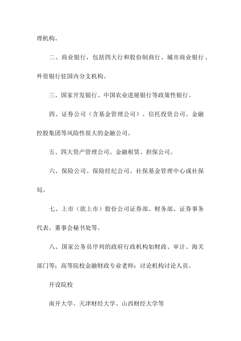 女生考研：不要错过的高薪专业盘点_第2页