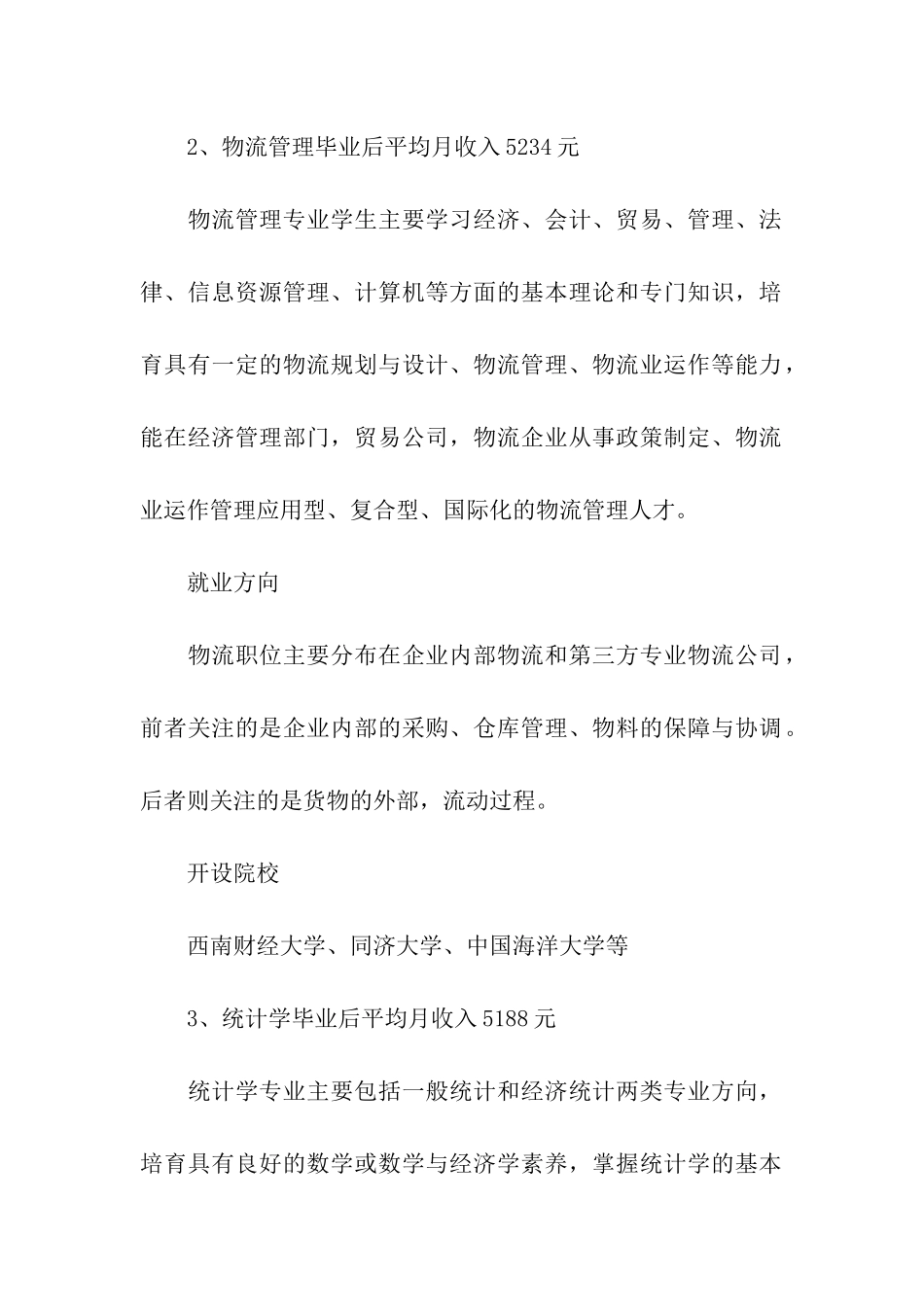女生考研：不要错过的高薪专业盘点_第3页