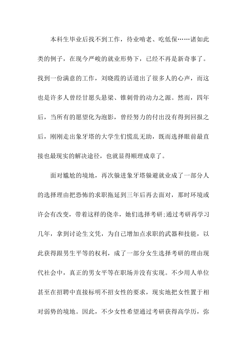 女生考研目的分析-灭绝师太已被时代淘汰_第3页
