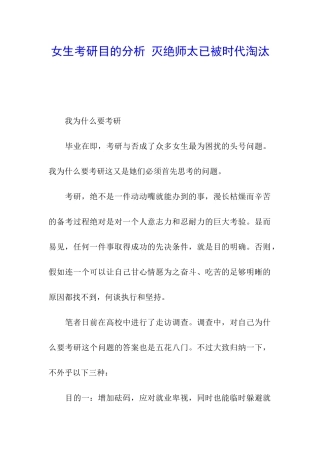 女生考研目的分析-灭绝师太已被时代淘汰