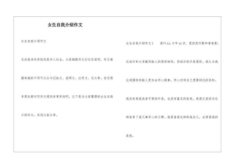 女生自我介绍作文_第1页