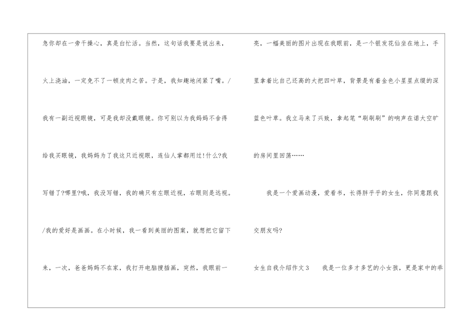 女生自我介绍作文_第3页