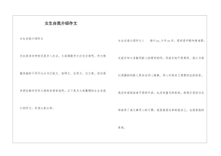 女生自我介绍作文