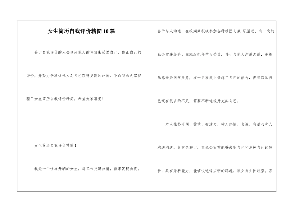 女生简历自我评价精简10篇_第1页