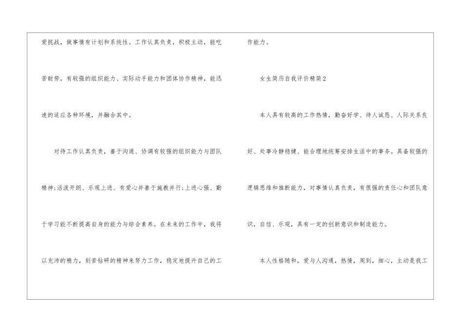 女生简历自我评价精简10篇_第2页