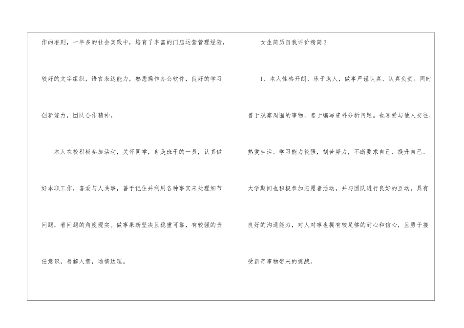 女生简历自我评价精简10篇_第3页