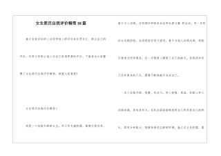 女生简历自我评价精简10篇