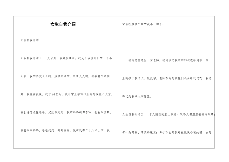 女生自我介绍_第1页