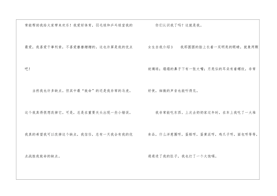 女生自我介绍_第2页