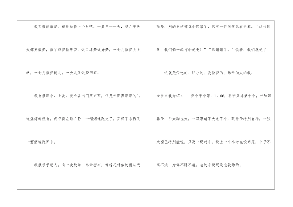 女生自我介绍_第3页