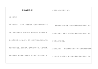 女生自我介绍