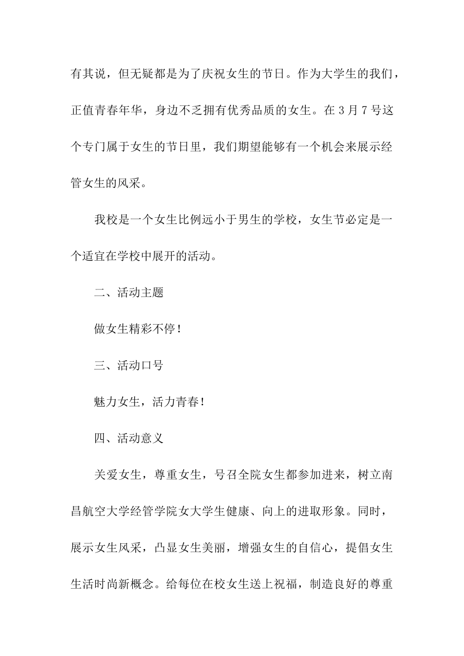 女生节主题活动策划书_第3页