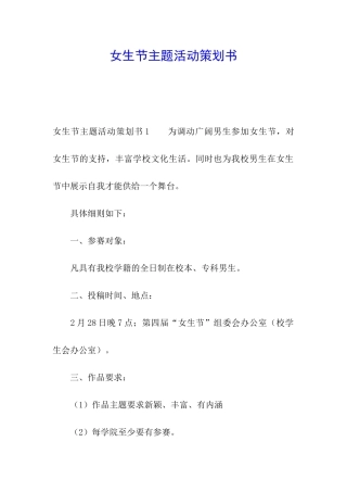 女生节主题活动策划书