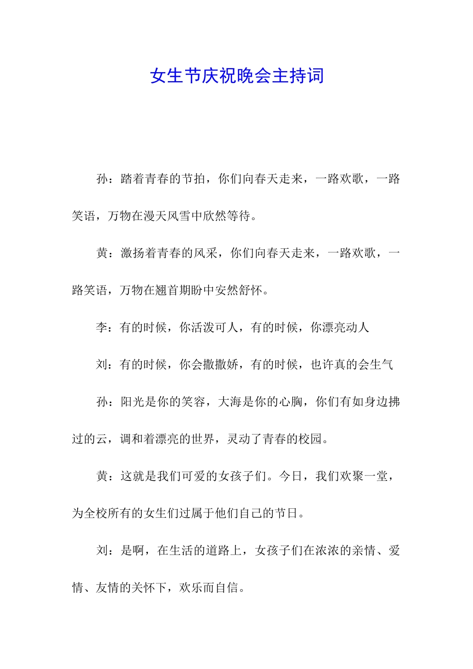 女生节庆祝晚会主持词_第1页
