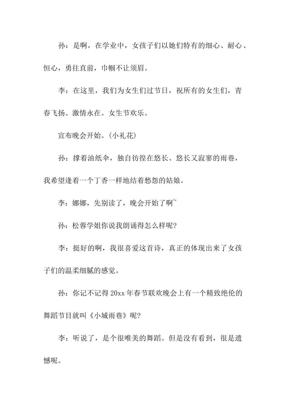 女生节庆祝晚会主持词_第2页