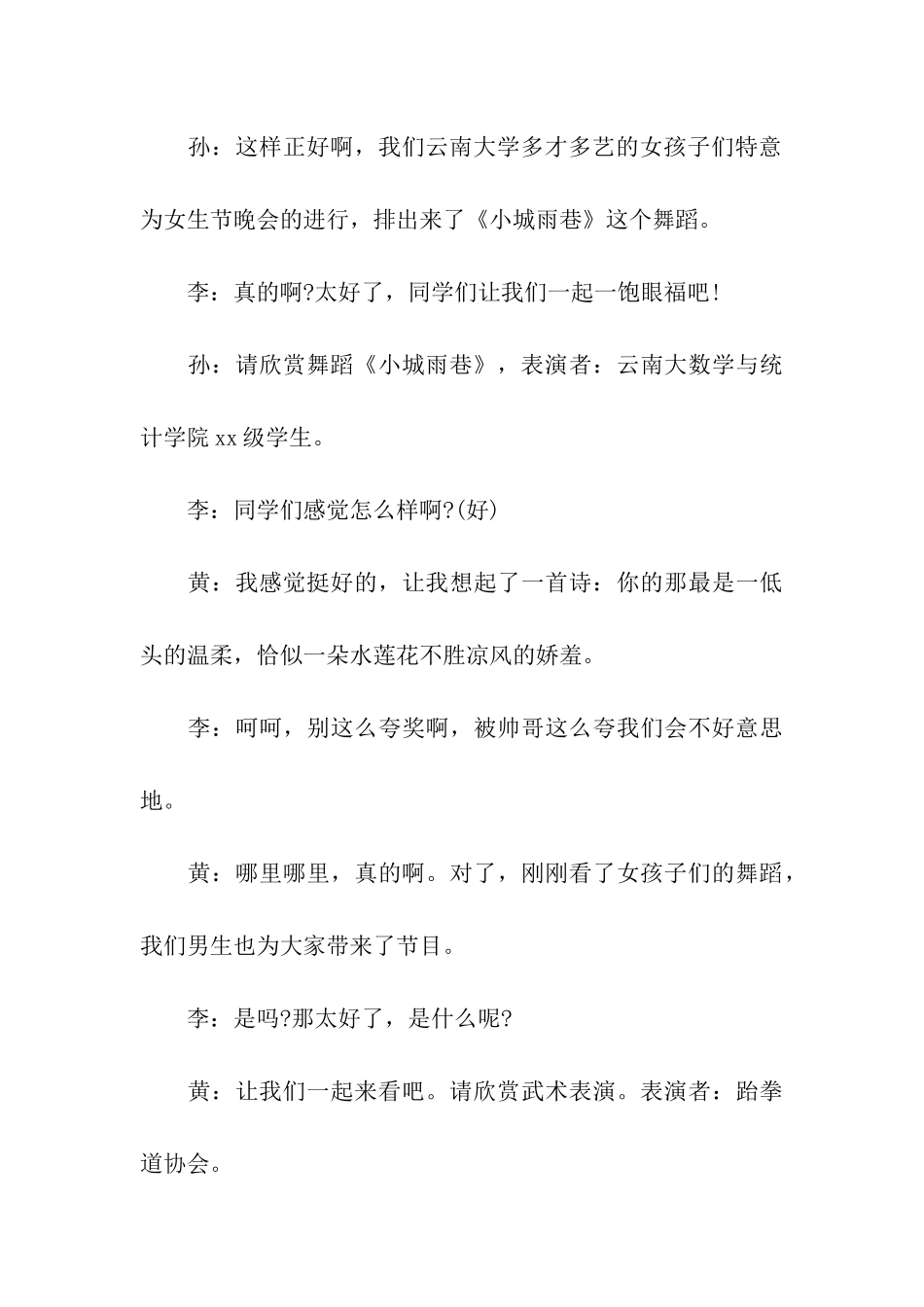 女生节庆祝晚会主持词_第3页