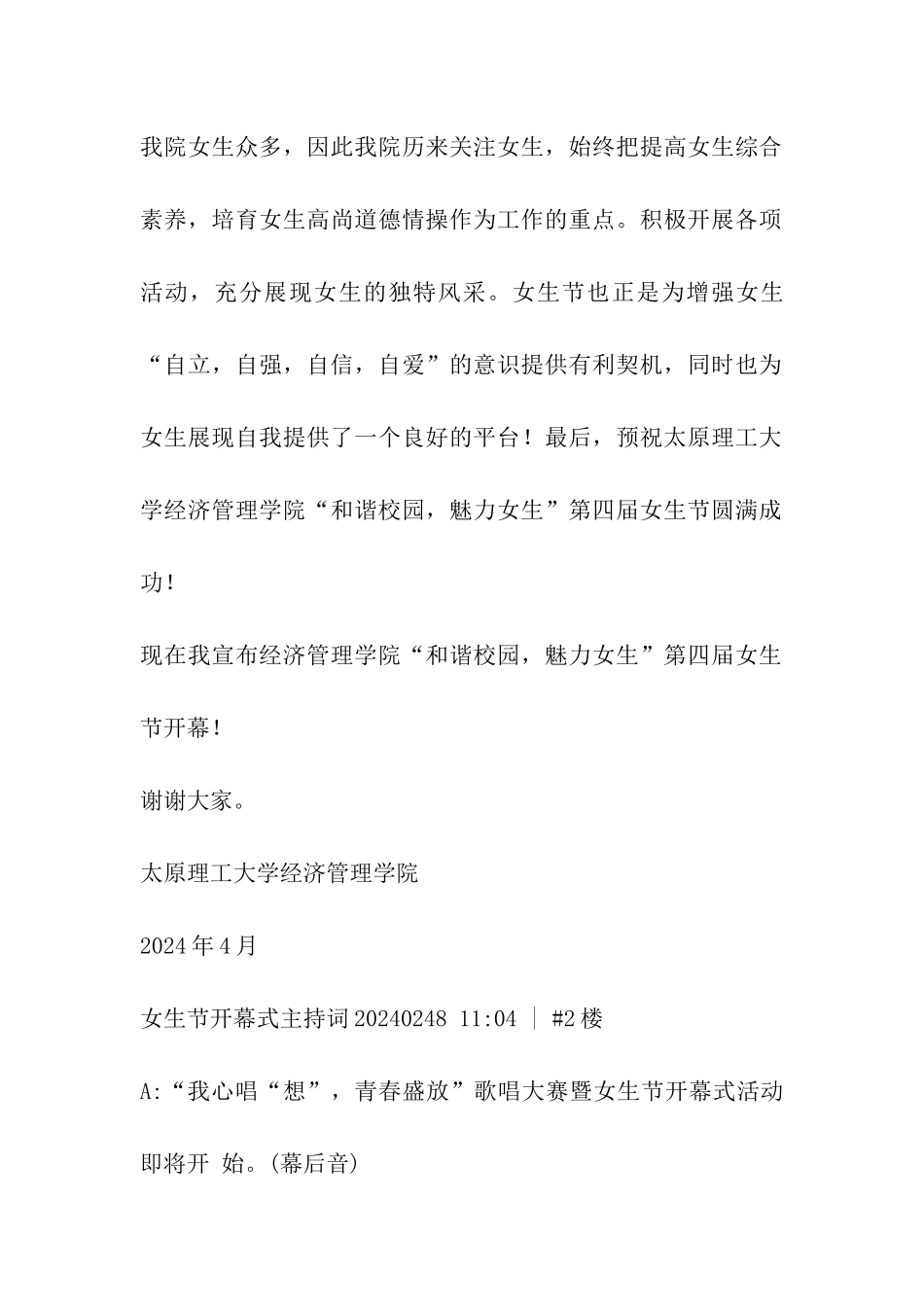 女生节开幕式台本_第2页