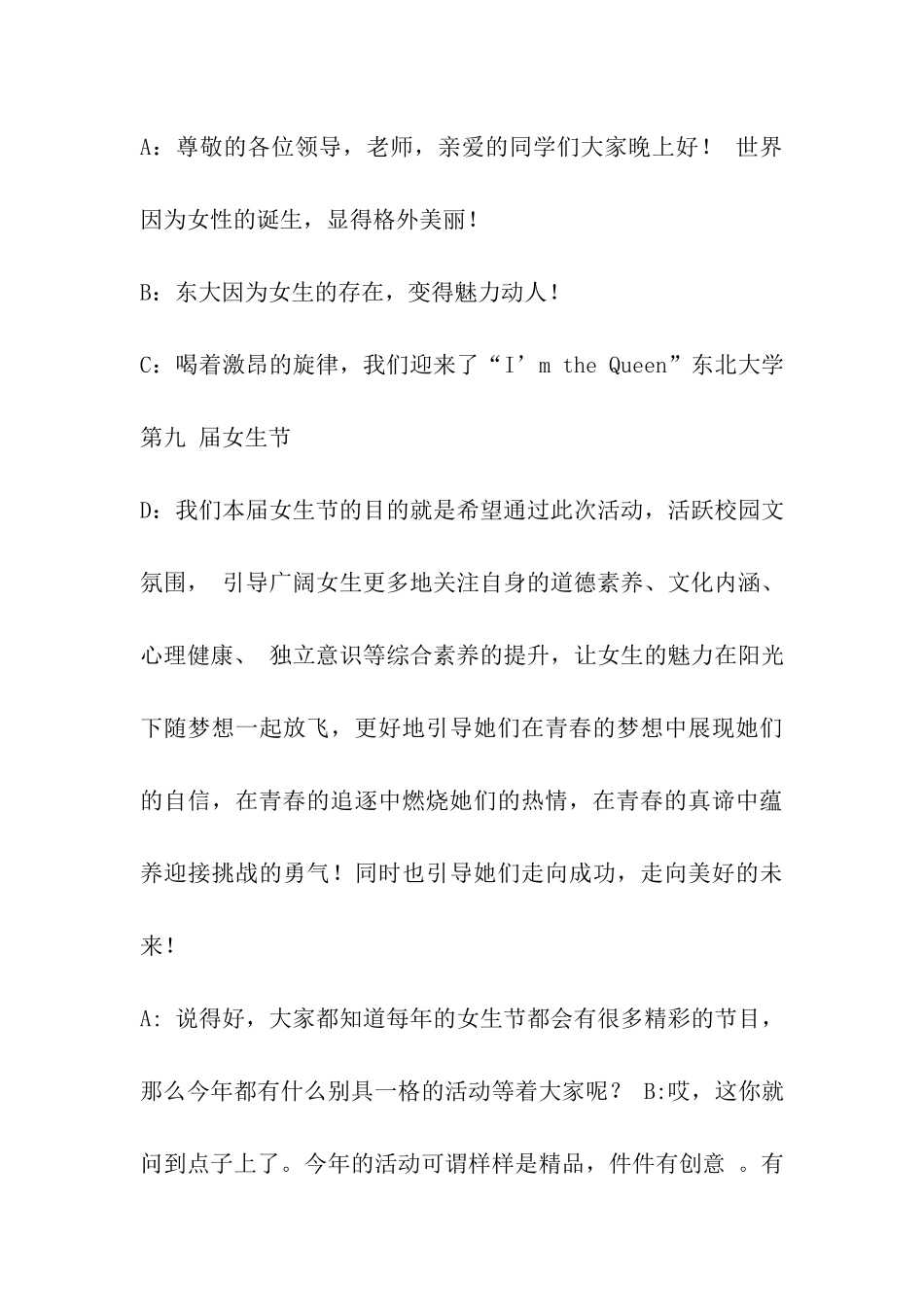 女生节开幕式台本_第3页