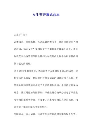 女生节开幕式台本