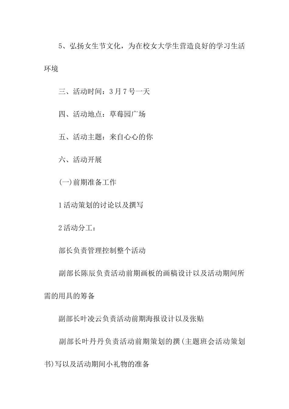 女生节创意活动方案_第2页